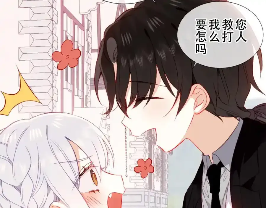 第6话 我的管家 第45页