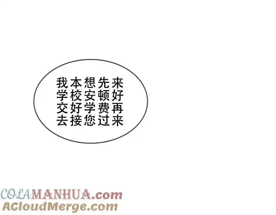 第6话 我的管家 第49页