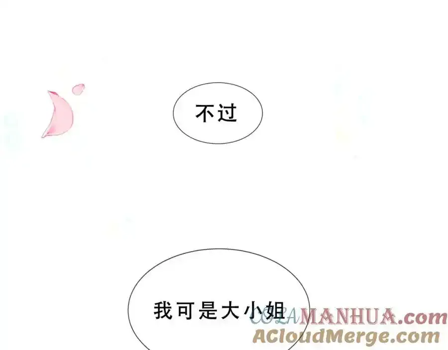 第6话 我的管家 第85页