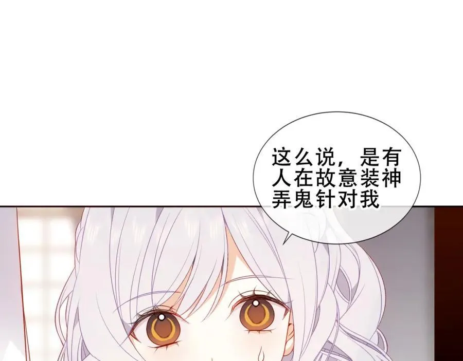 第22话 管家消失？ 第7页