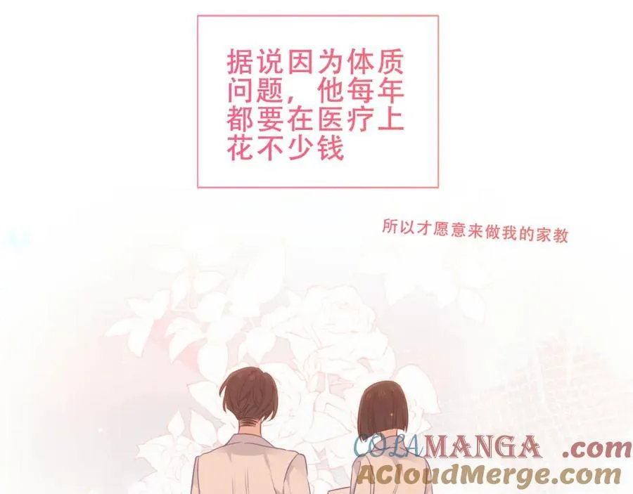 第23话 你最关心的是他？ 第13页