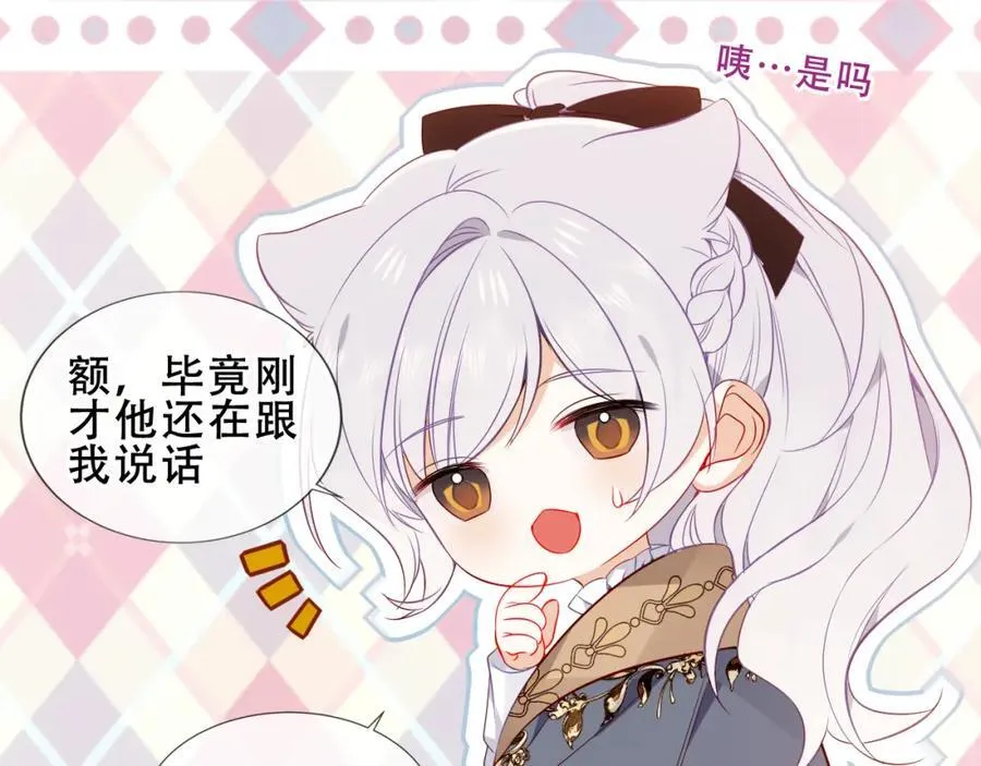 第23话 你最关心的是他？ 第87页