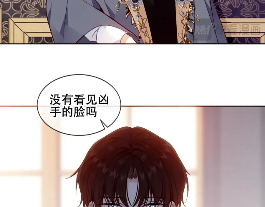 第24话 慕寒的请求 第11页