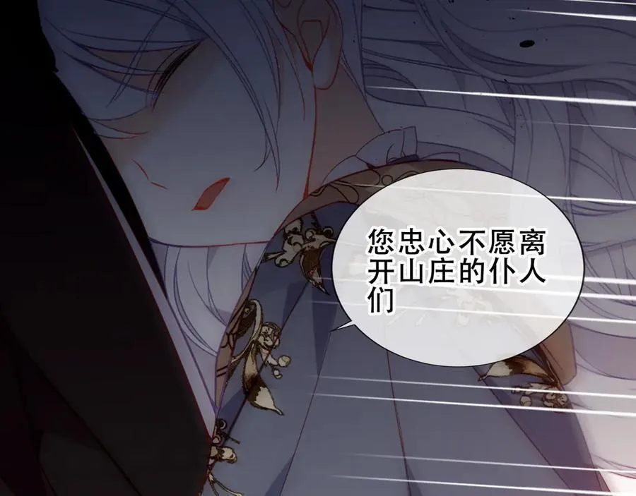 第27话 毒蛇的爱 第68页