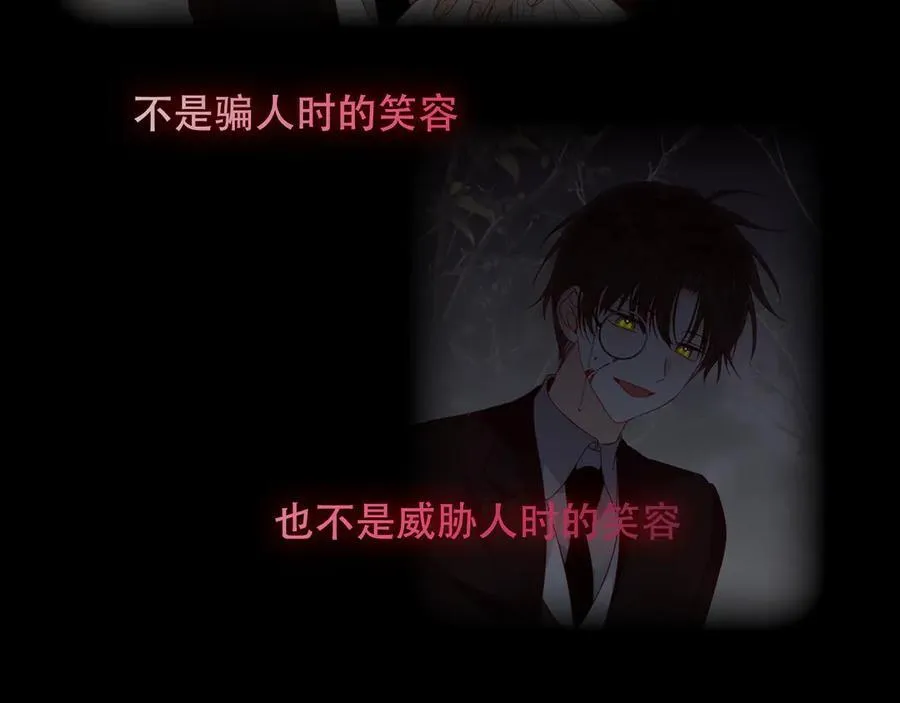 第27话 毒蛇的爱 第88页