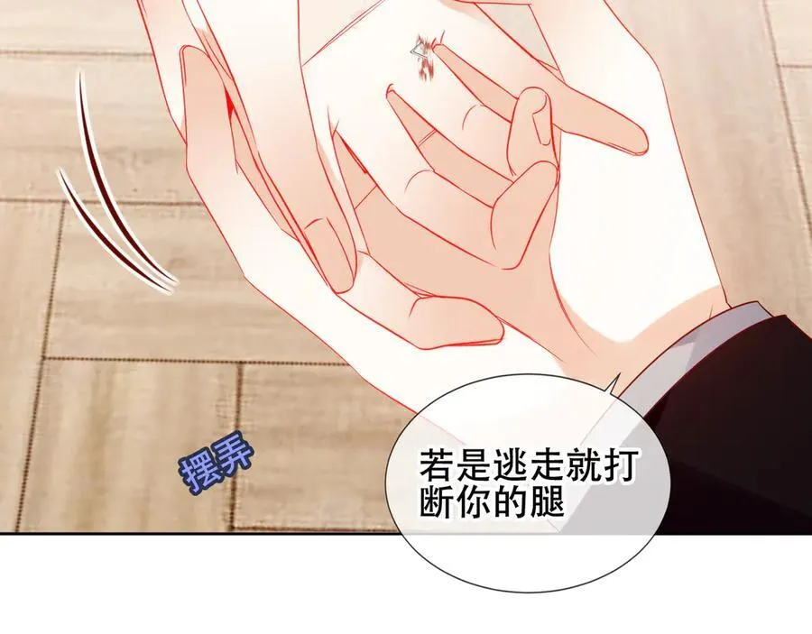 第27话 毒蛇的爱 第108页