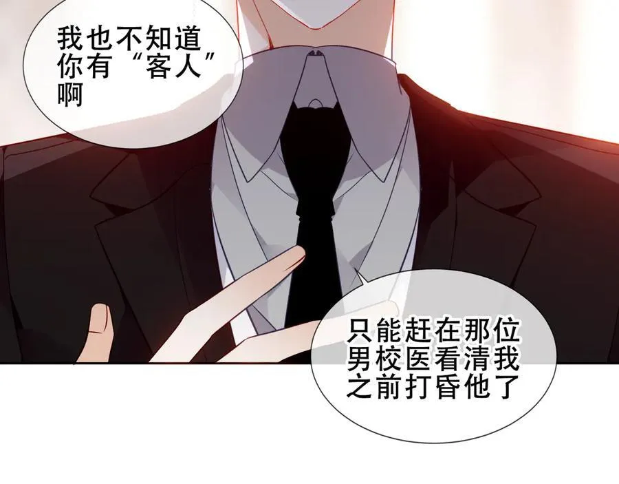 第29话 理智与本能 第38页