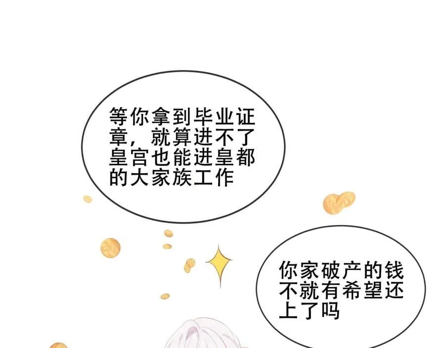 第29话 理智与本能 第67页