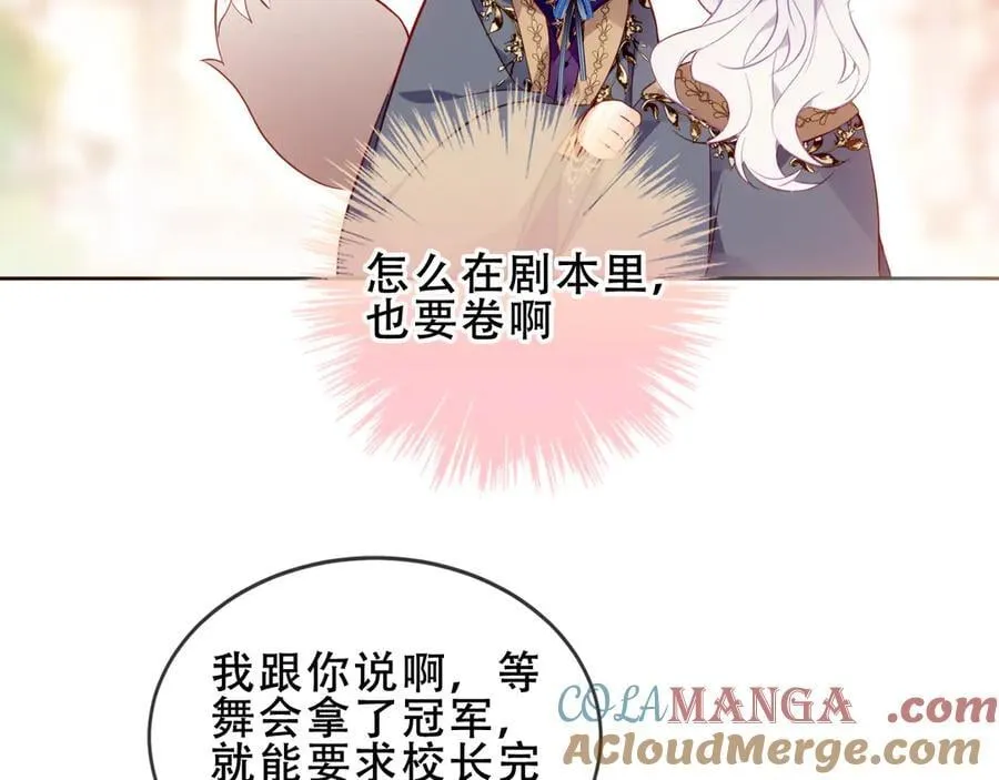 第29话 理智与本能 第69页