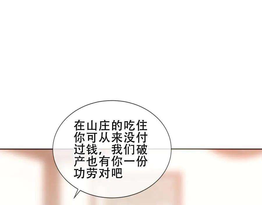 第29话 理智与本能 第91页