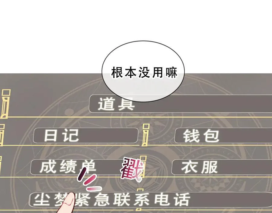 第30话 只有我才能抛弃你 第35页