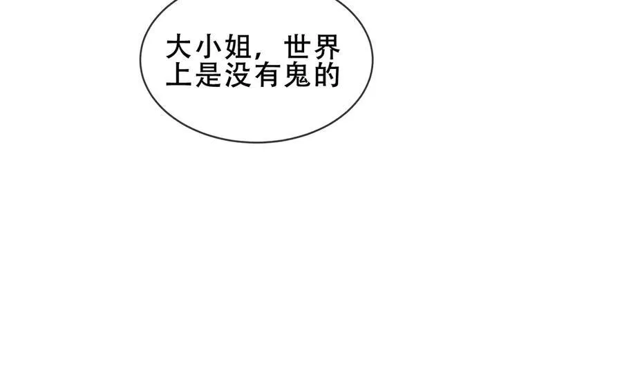 第31话 暴雪前的宁静 第47页