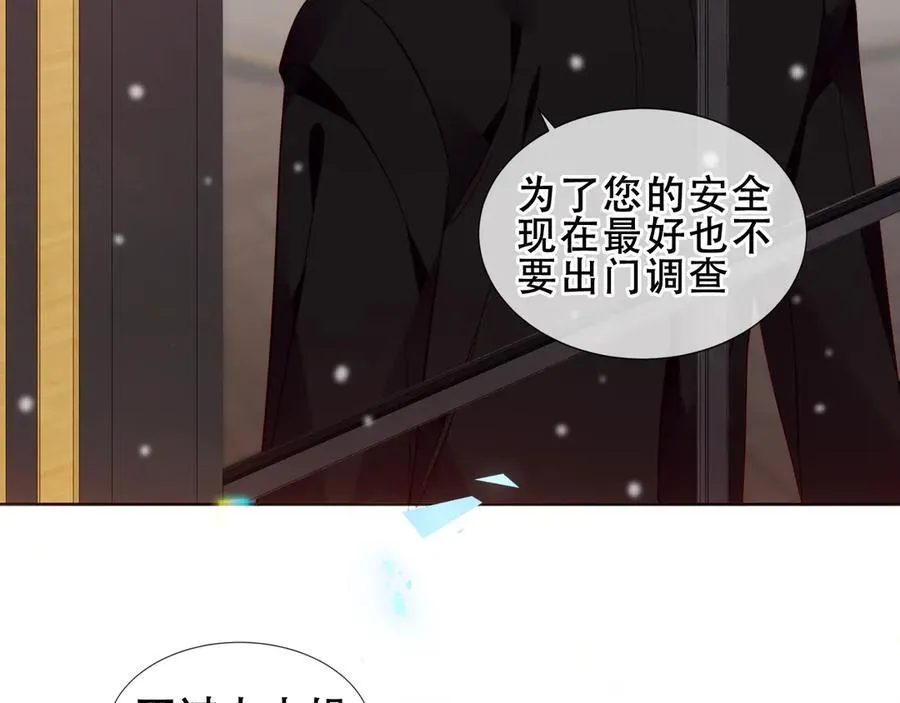 第31话 暴雪前的宁静 第66页