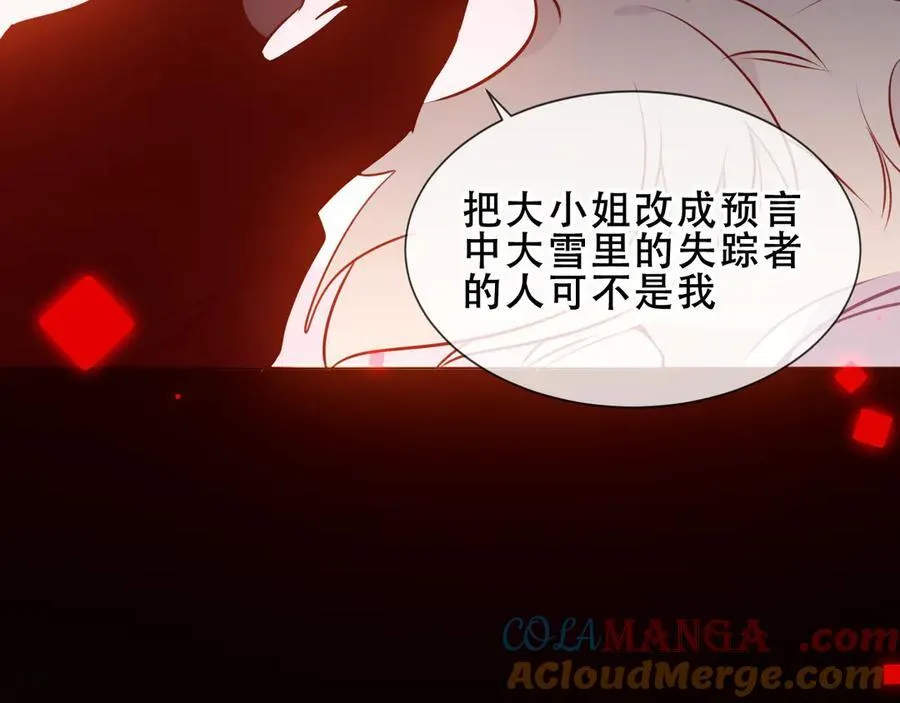 第32话 入侵者 第101页
