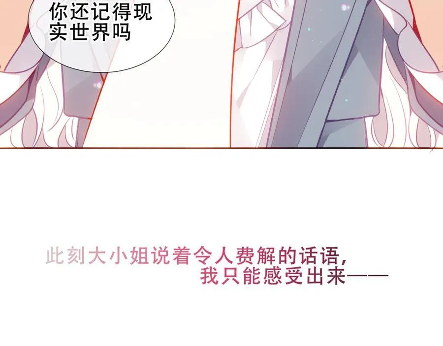 第33话 坦白 第76页