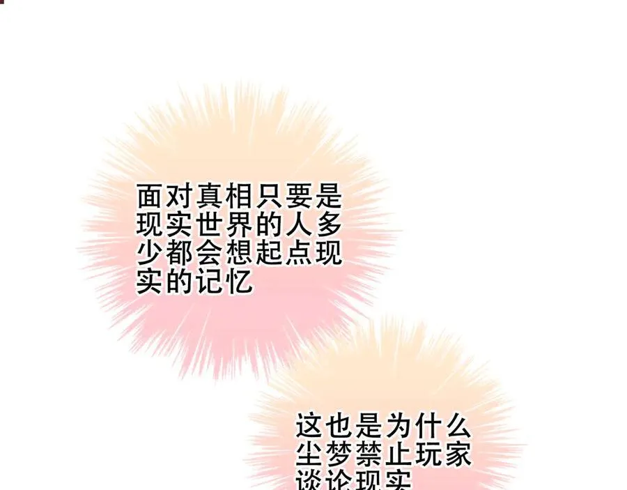 第33话 坦白 第84页