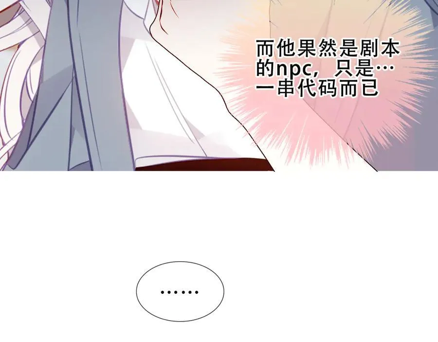 第33话 坦白 第86页