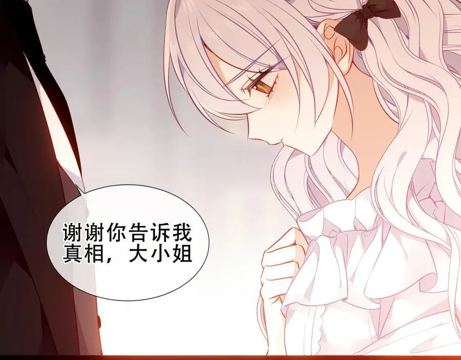 第34话 无法回头的谎言 第79页