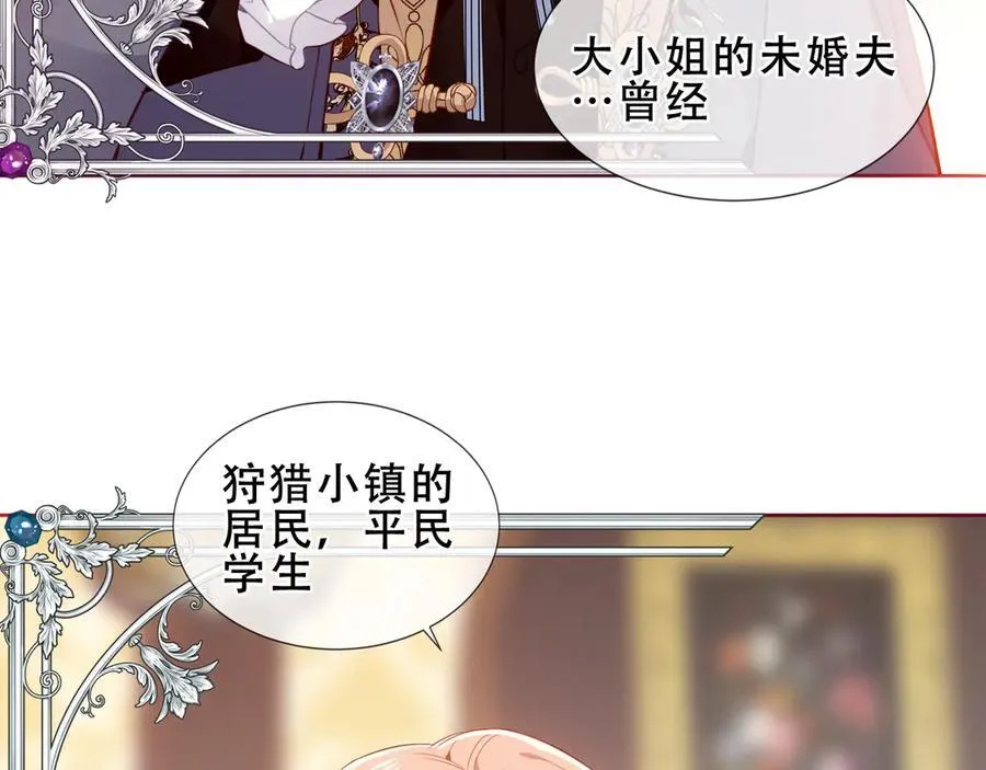 第35话 全员聚集雪中别馆 第26页