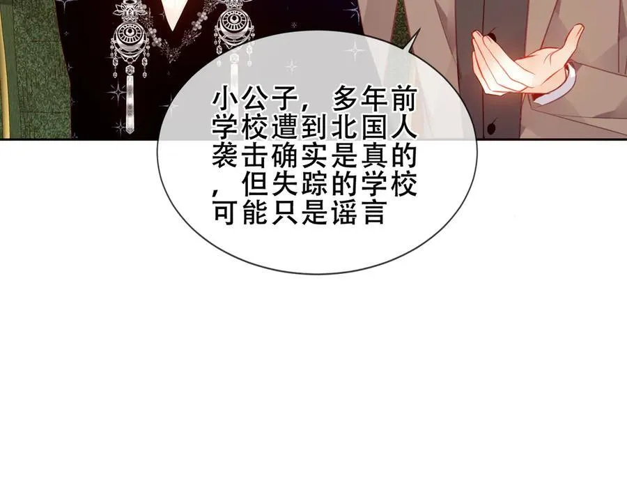 第35话 全员聚集雪中别馆 第68页