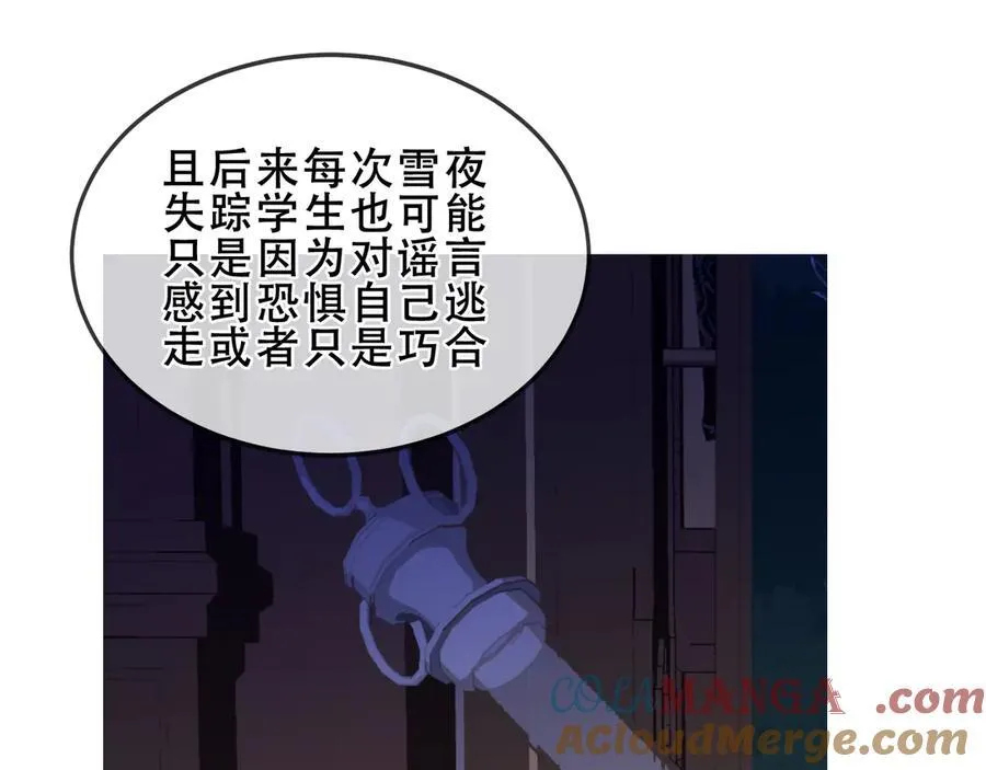 第35话 全员聚集雪中别馆 第69页