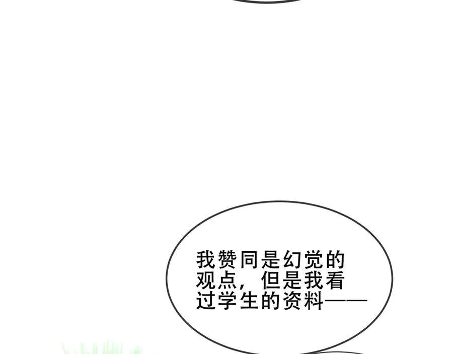 第35话 全员聚集雪中别馆 第71页