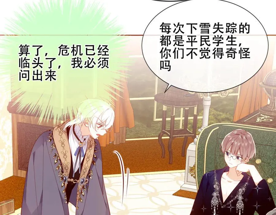 第35话 全员聚集雪中别馆 第72页