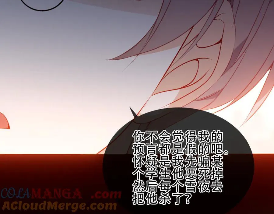 第35话 全员聚集雪中别馆 第77页