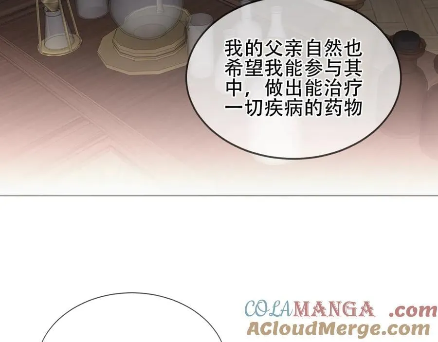 第36话 占星师与制药的学院 第9页