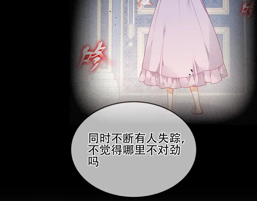 第36话 占星师与制药的学院 第16页