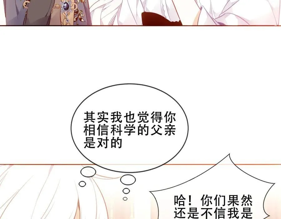 第36话 占星师与制药的学院 第22页