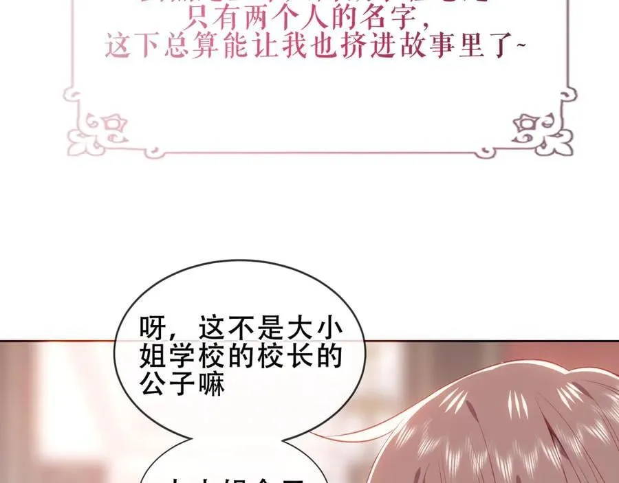 第36话 占星师与制药的学院 第36页
