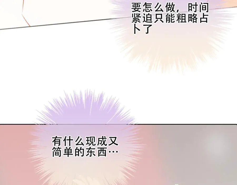 第36话 占星师与制药的学院 第48页