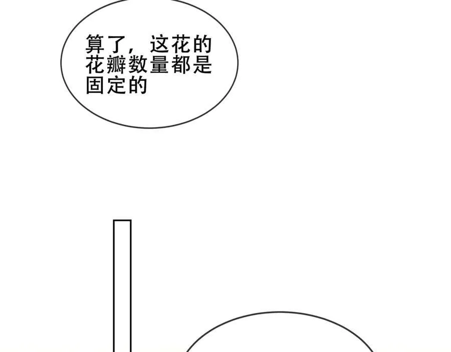 第36话 占星师与制药的学院 第67页