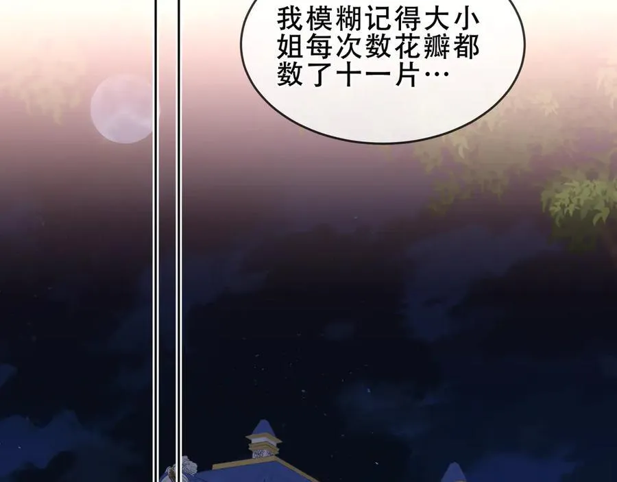 第36话 占星师与制药的学院 第68页