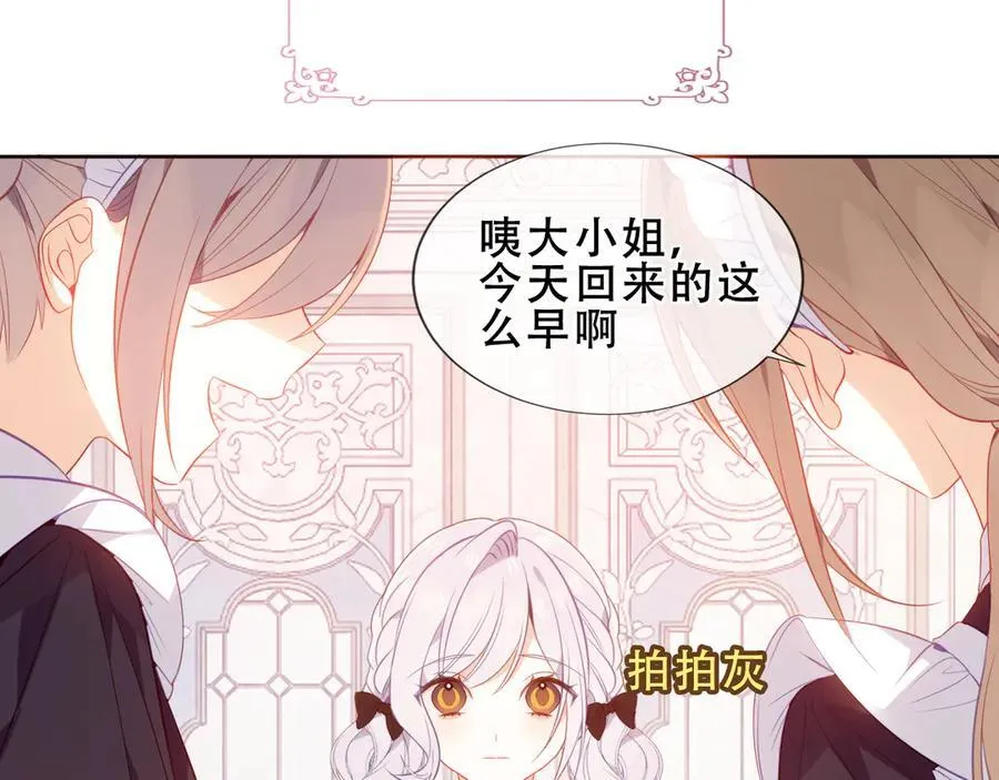 第36话 占星师与制药的学院 第70页