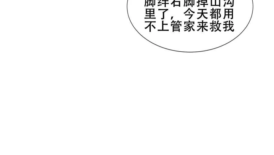 第36话 占星师与制药的学院 第72页