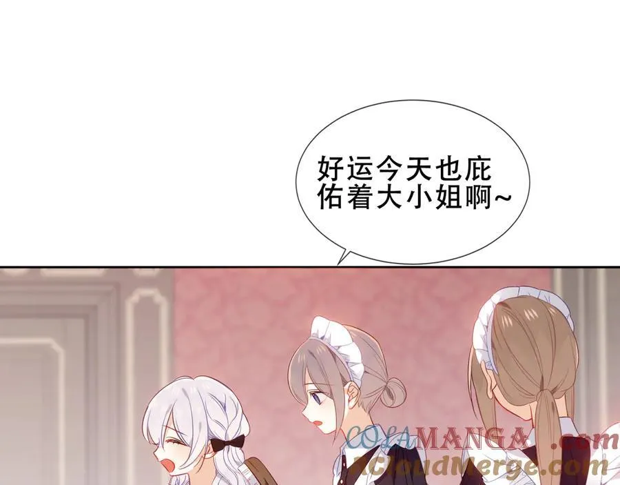 第36话 占星师与制药的学院 第73页