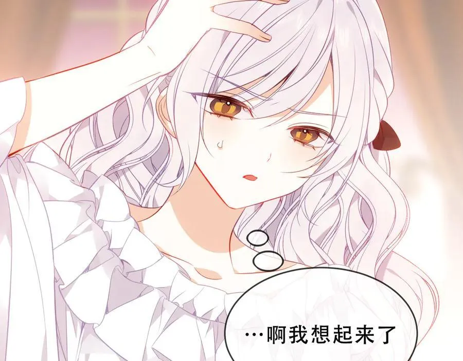 第36话 占星师与制药的学院 第78页