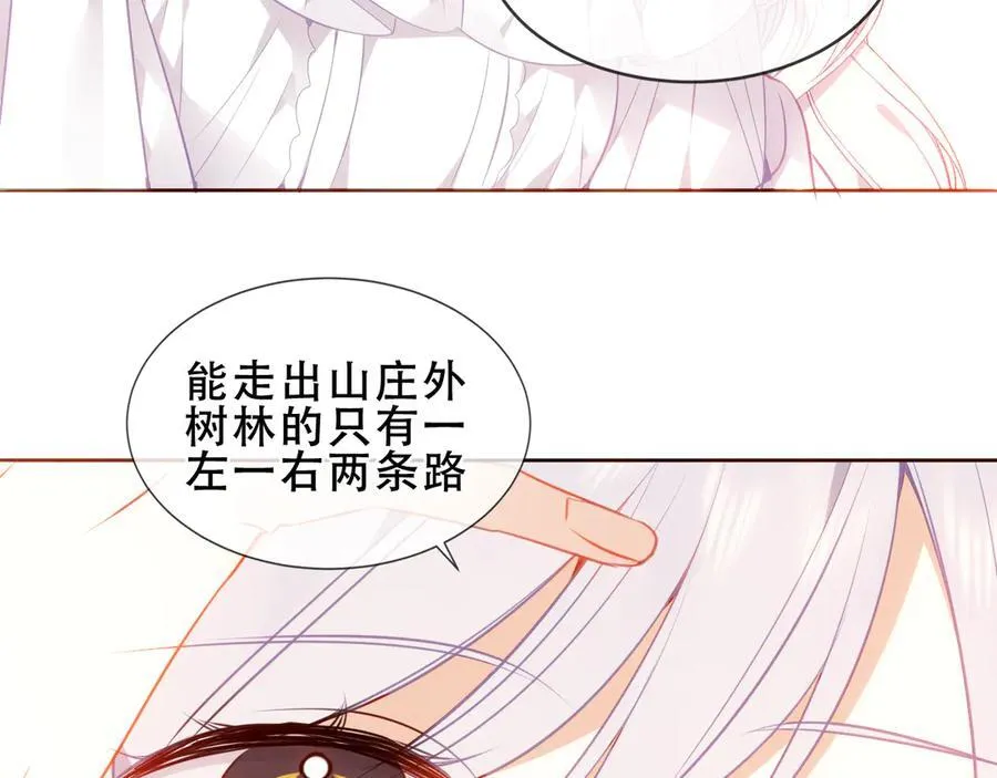 第36话 占星师与制药的学院 第79页