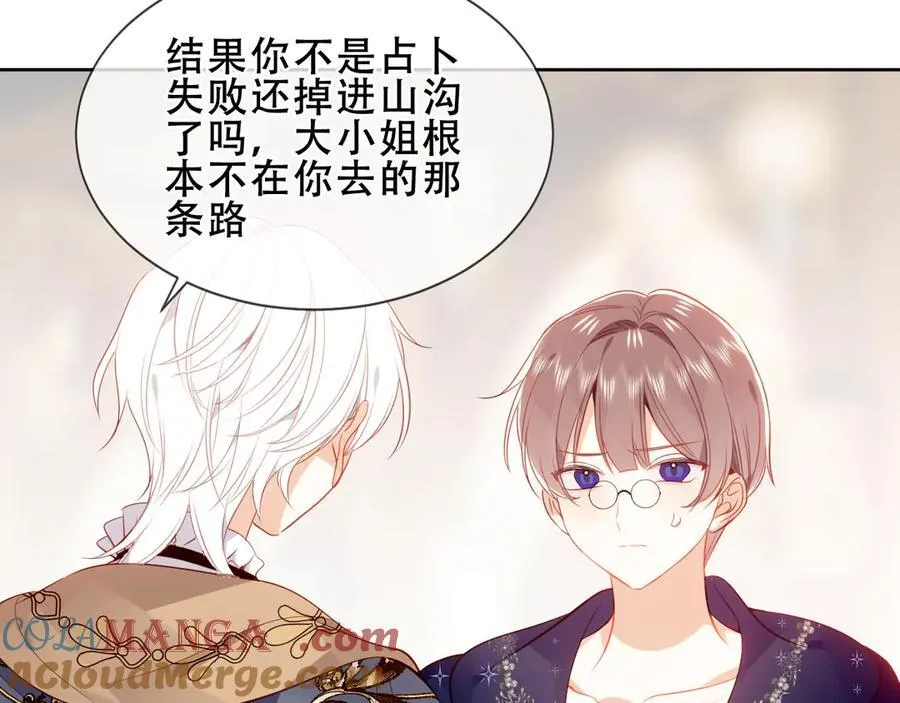第36话 占星师与制药的学院 第81页