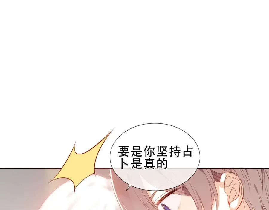 第36话 占星师与制药的学院 第83页