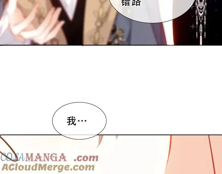 第36话 占星师与制药的学院 第85页