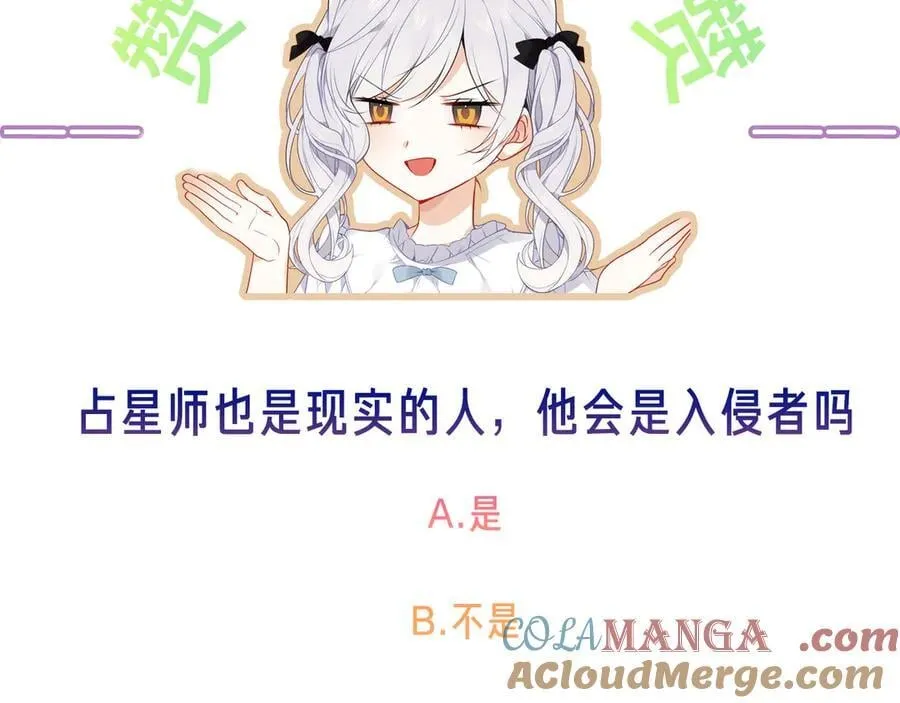 第36话 占星师与制药的学院 第109页