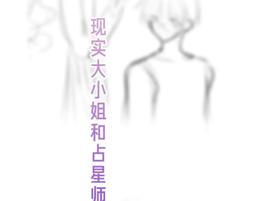 第36话 占星师与制药的学院 第111页