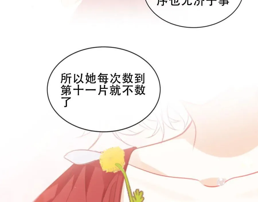 第38话 今晚来我房间？ 第11页