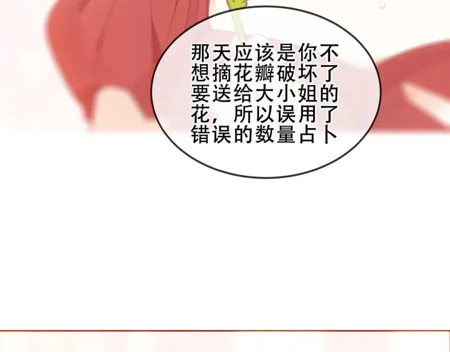 第38话 今晚来我房间？ 第12页
