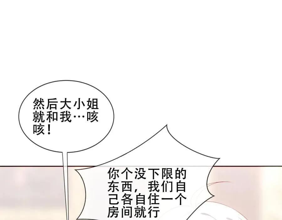 第38话 今晚来我房间？ 第56页