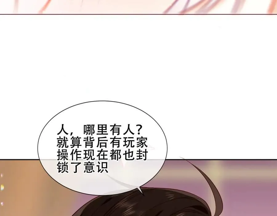 第38话 今晚来我房间？ 第84页