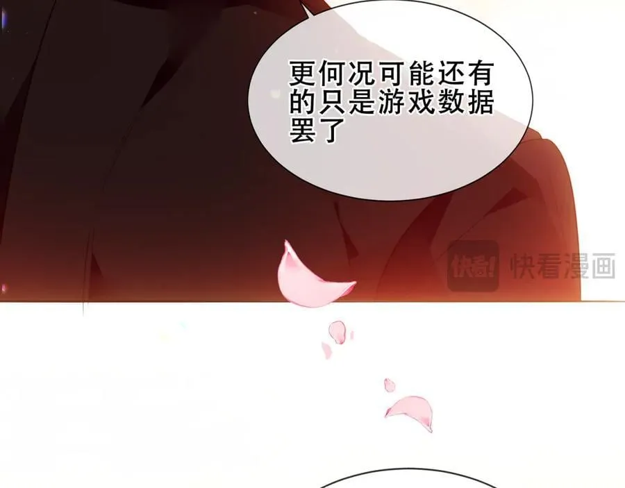 第38话 今晚来我房间？ 第86页